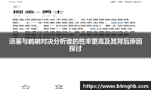 活塞与鹈鹕对决分析谁的胜率更高及其背后原因探讨