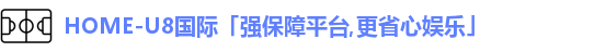 u8娱乐官网入口